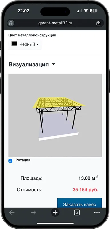 Калькулятор стоимости навеса с 3D визуализацией в Троицке